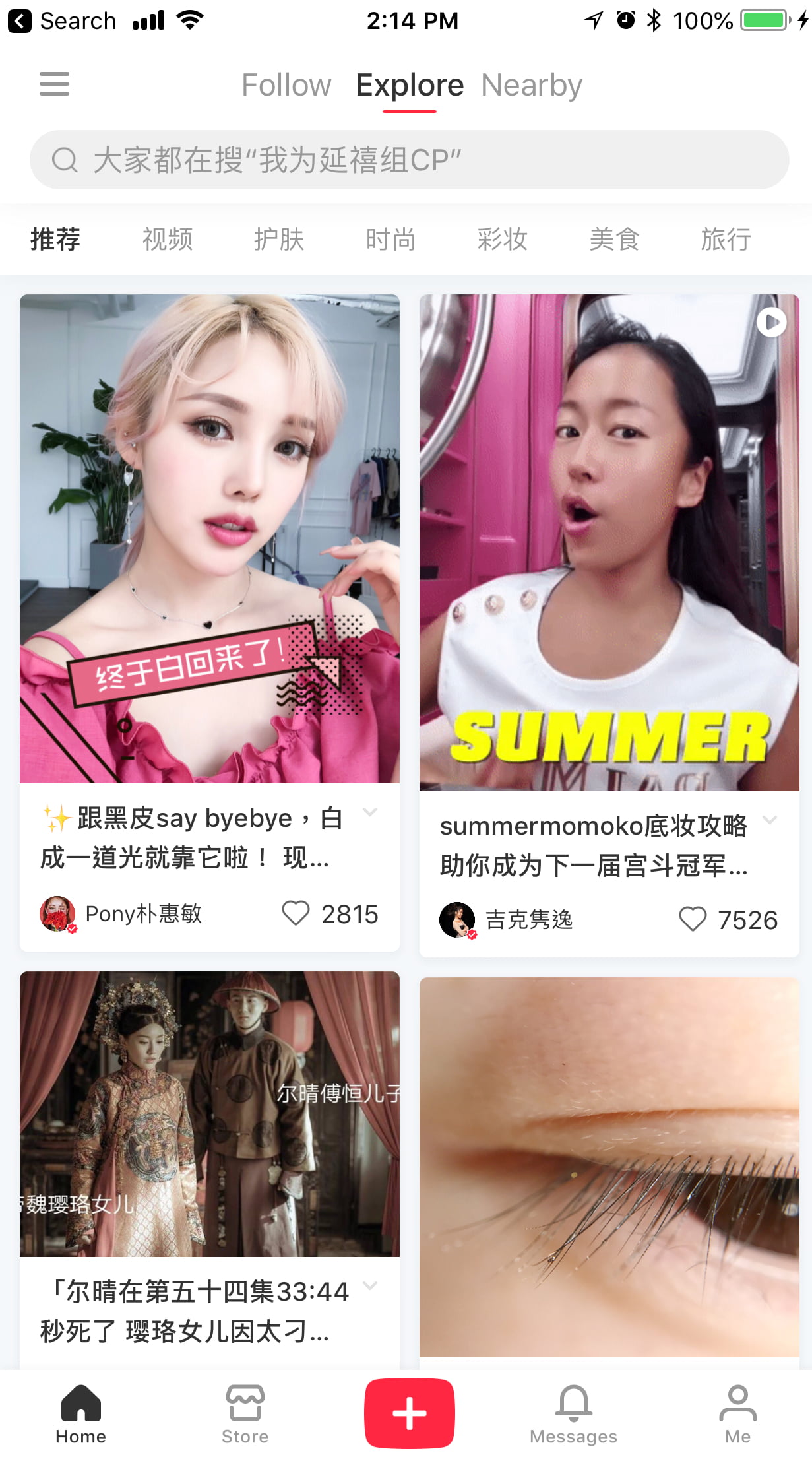 小紅書素人種草推廣一篇